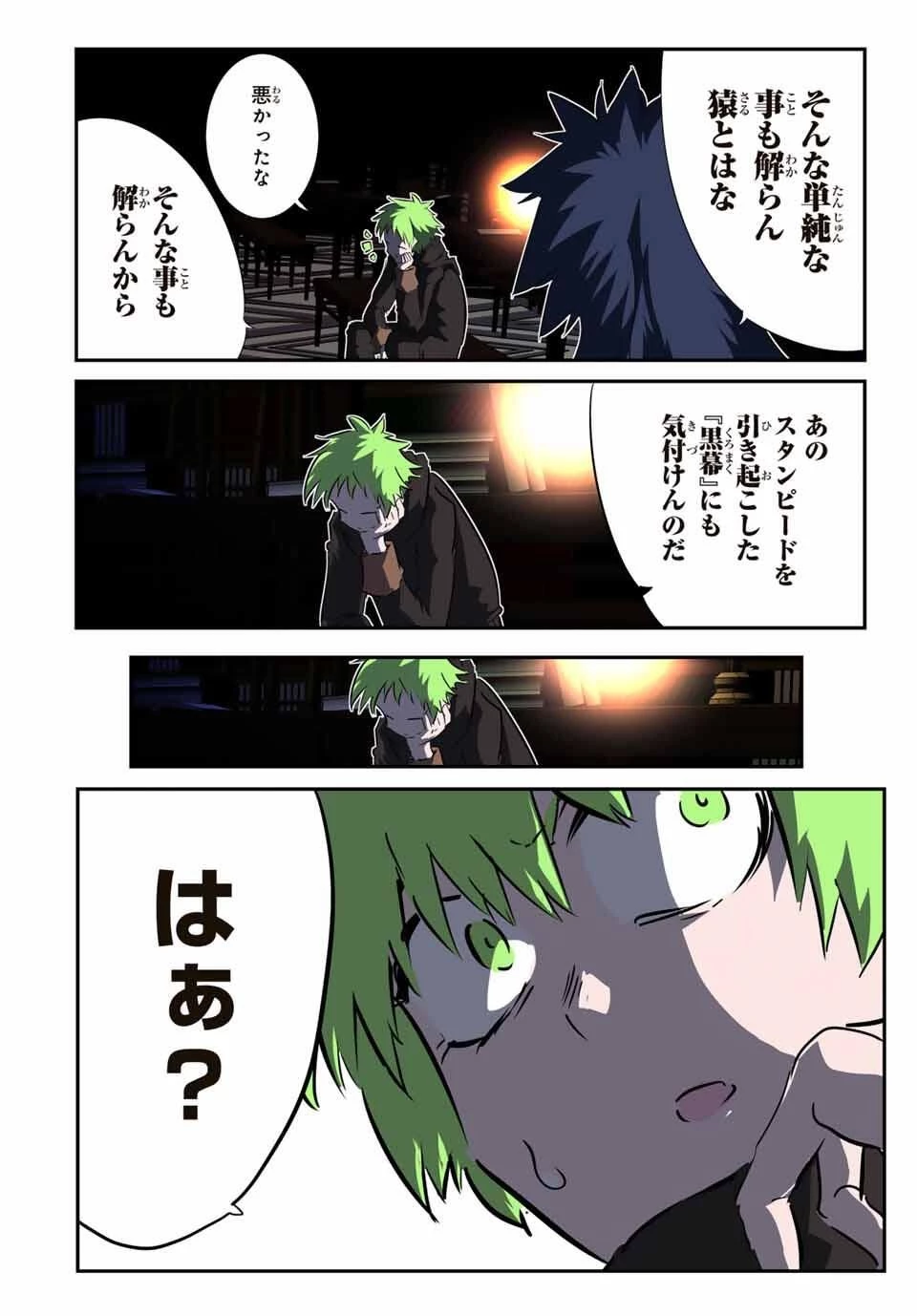 転生したら第七王子だったので、気ままに魔術を極めます 第208話 - 18