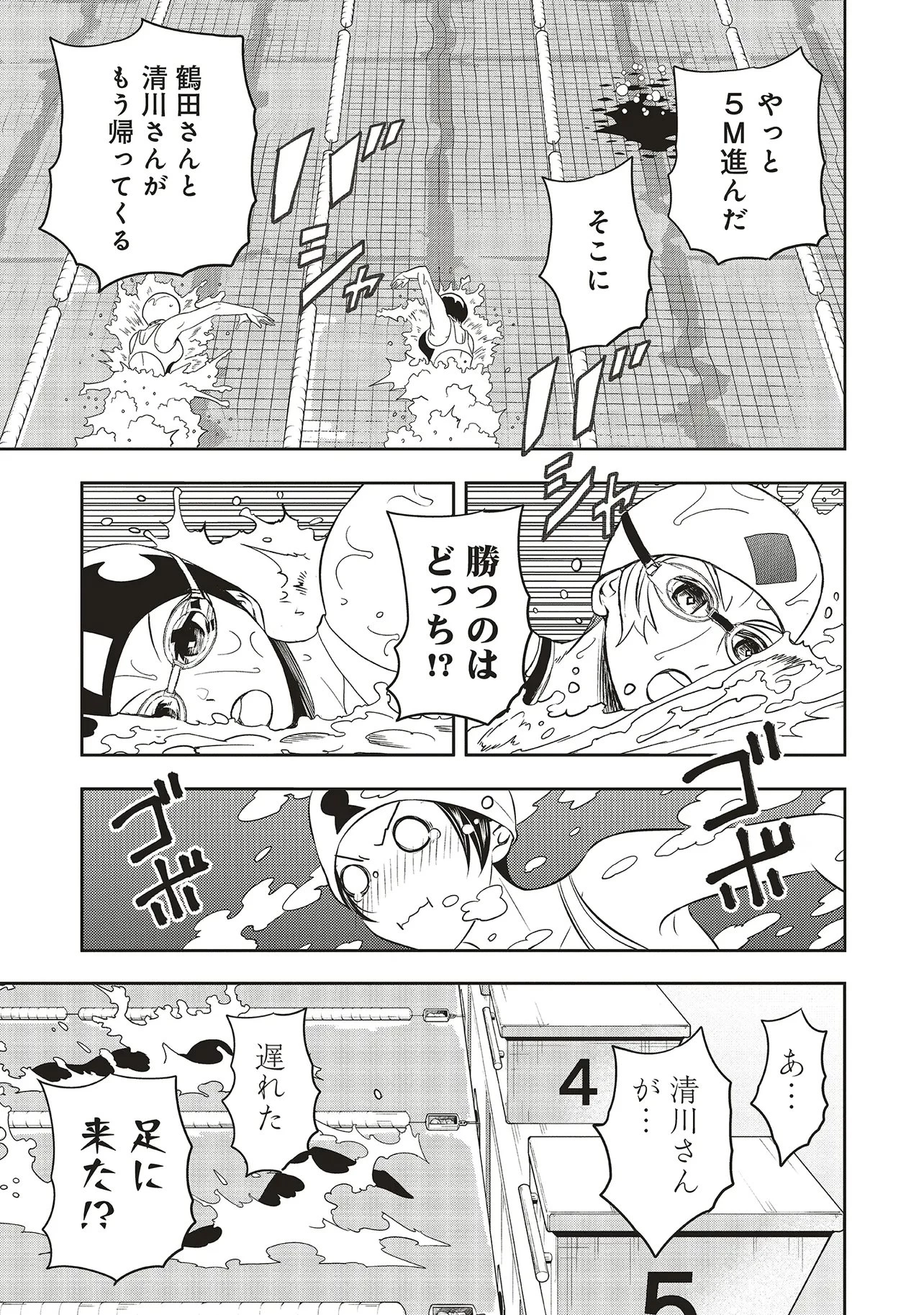 アクアプエラ-四季ノ森高校水泳部- 第4話 - 7