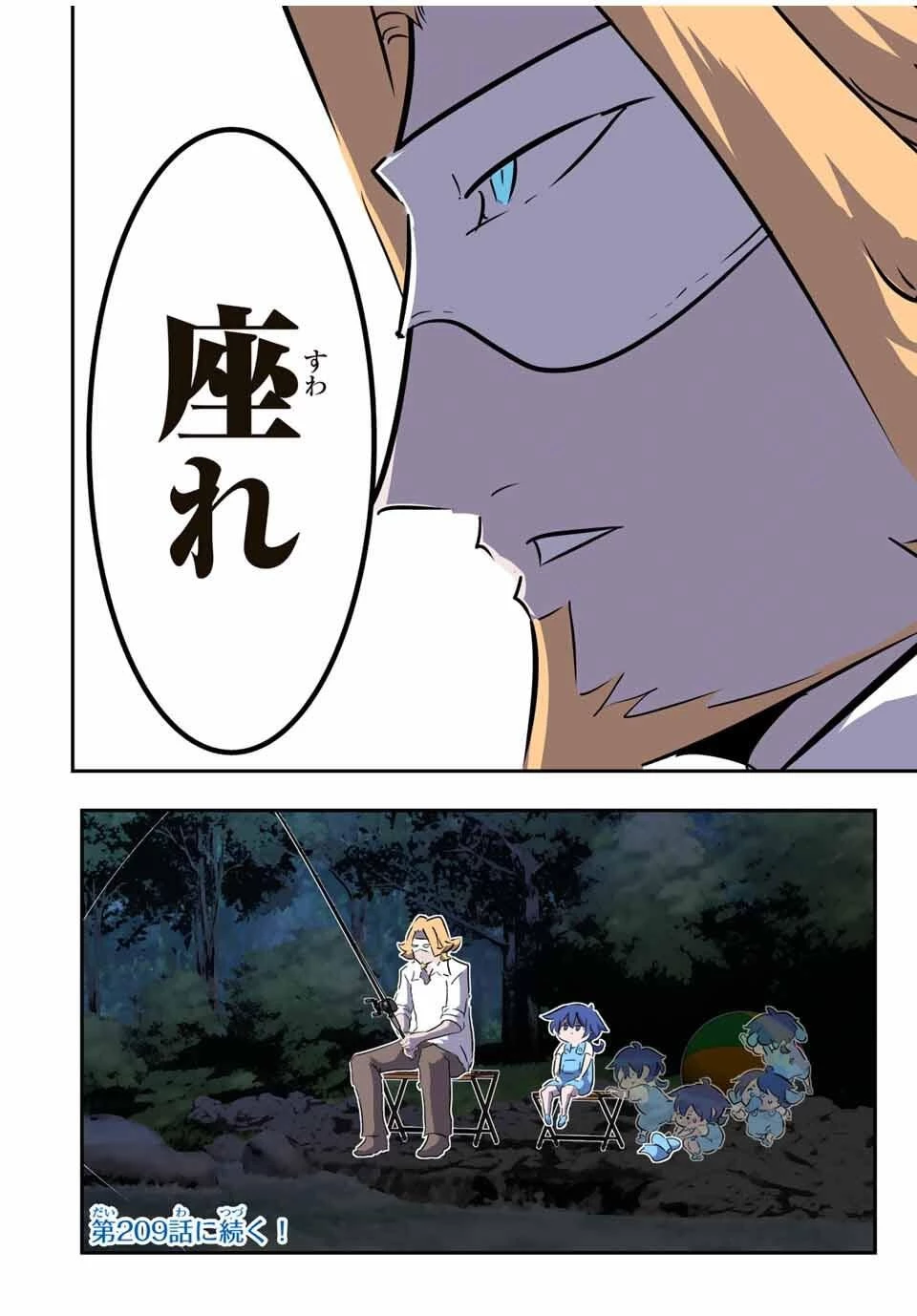 転生したら第七王子だったので、気ままに魔術を極めます 第208話 - 22