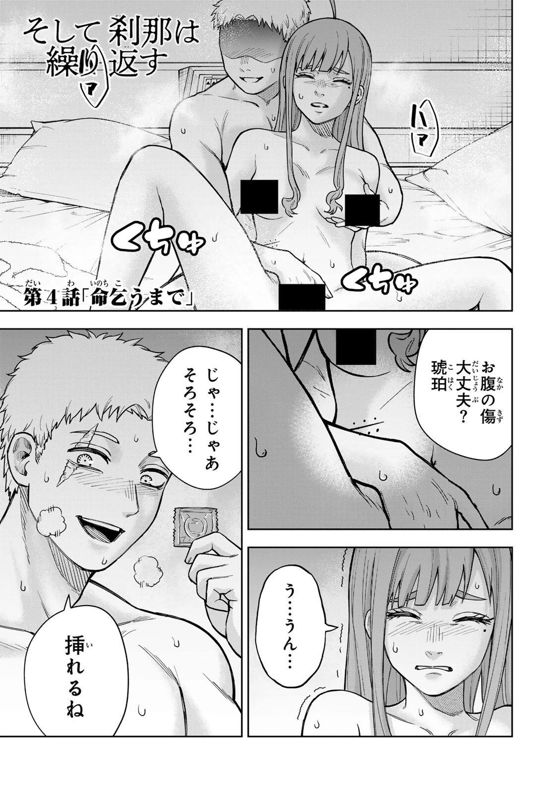 そして刹那は繰り返す 第4話 - 1