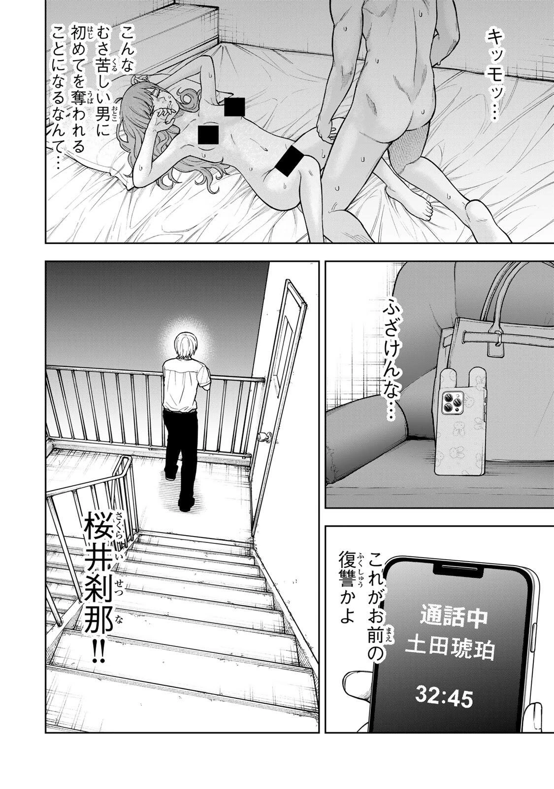 そして刹那は繰り返す 第4話 - 2