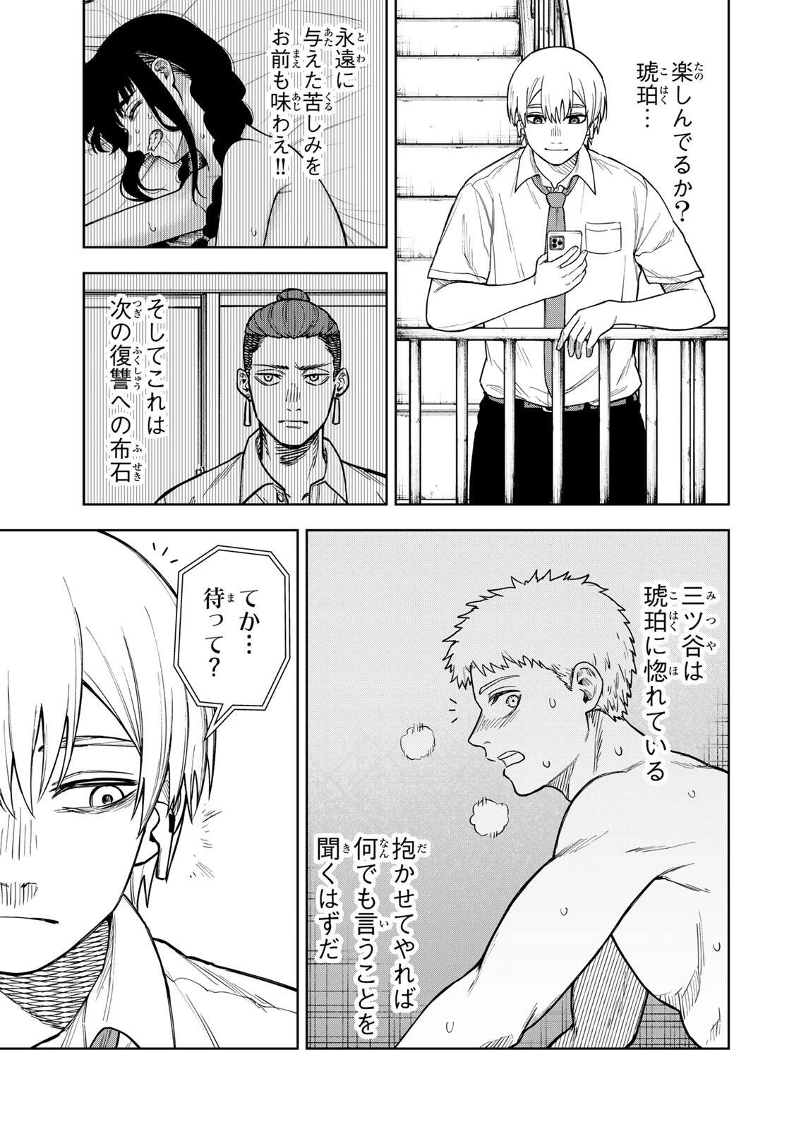 そして刹那は繰り返す 第4話 - 3