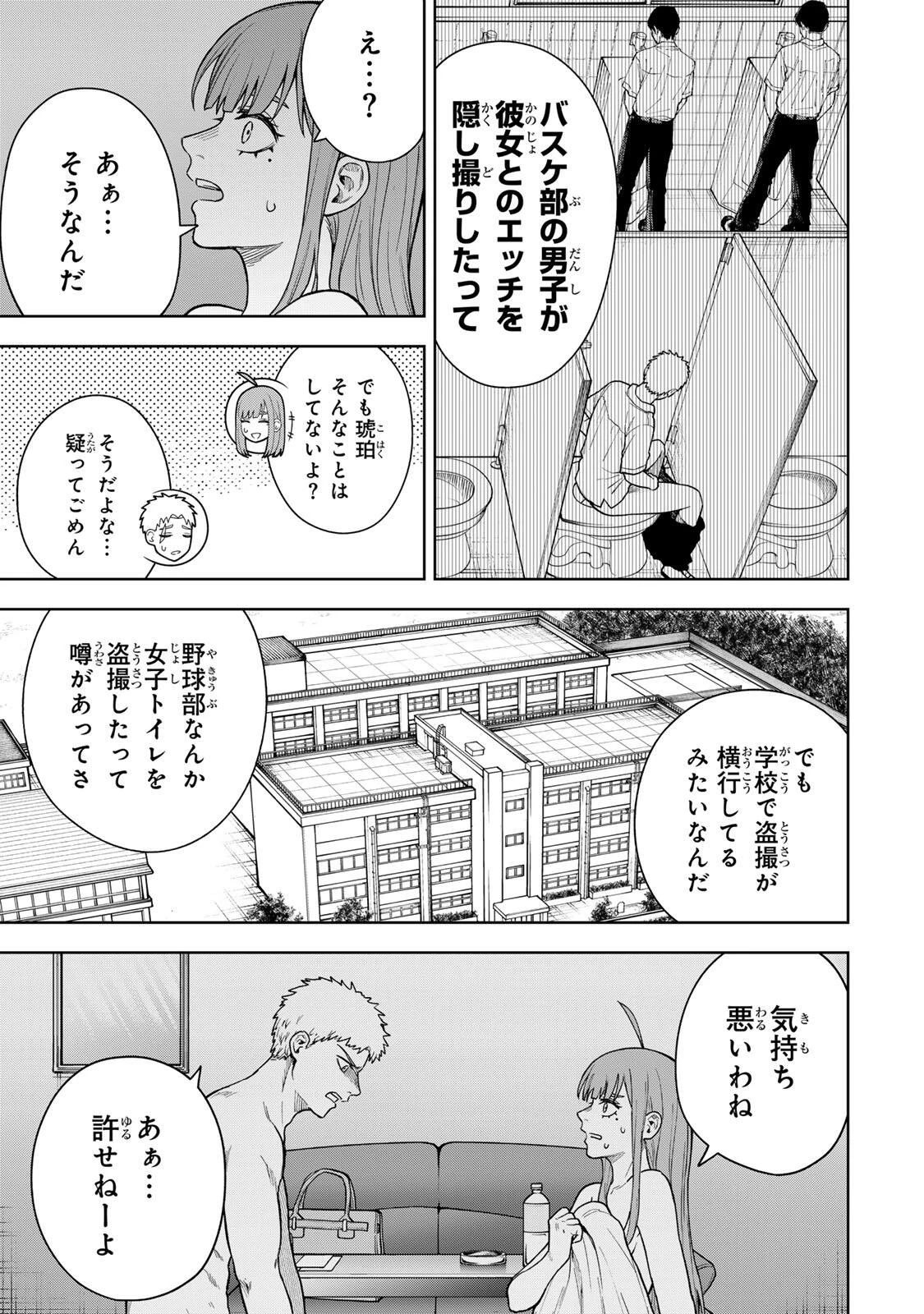 そして刹那は繰り返す 第4話 - 5