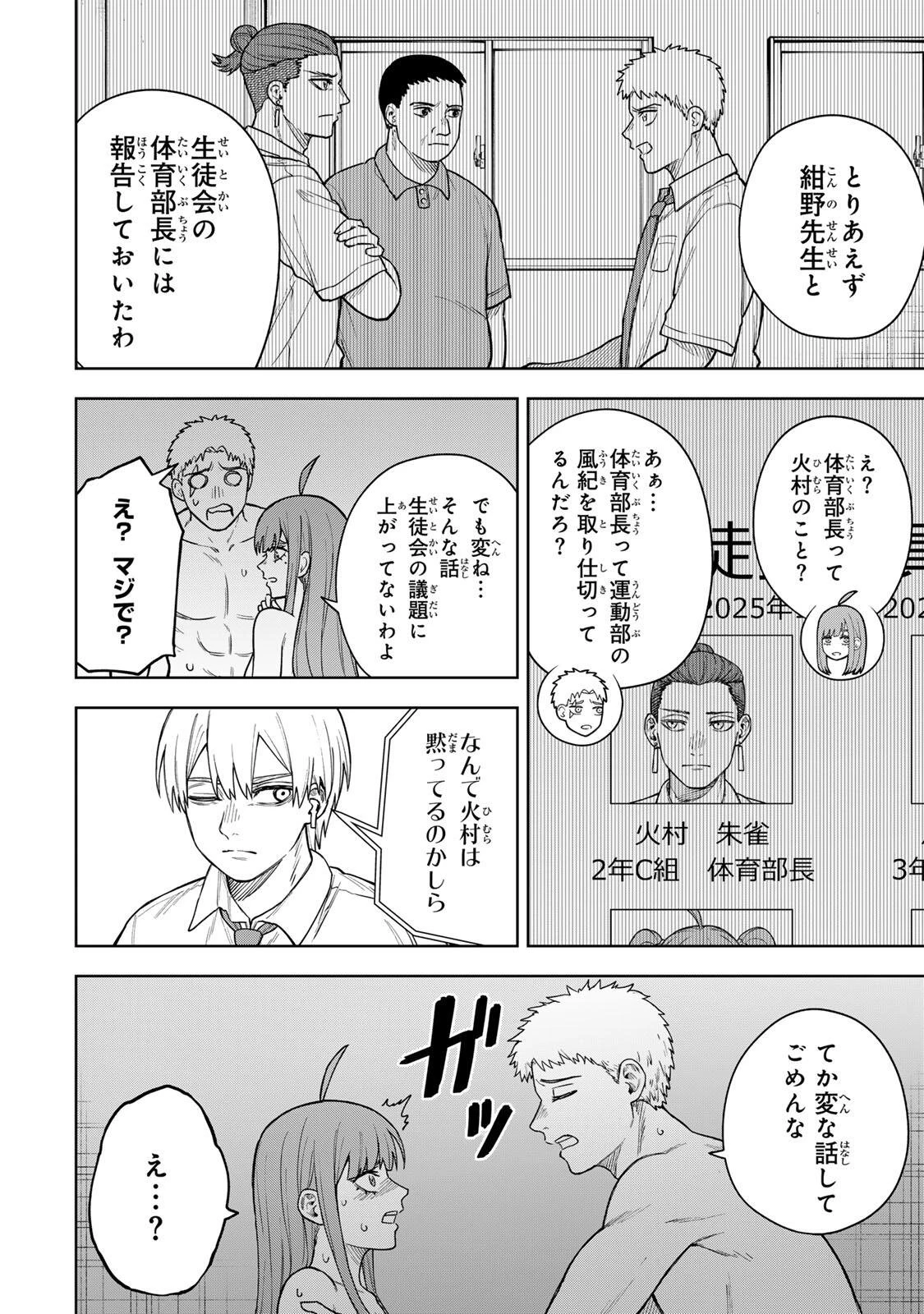 そして刹那は繰り返す 第4話 - 6
