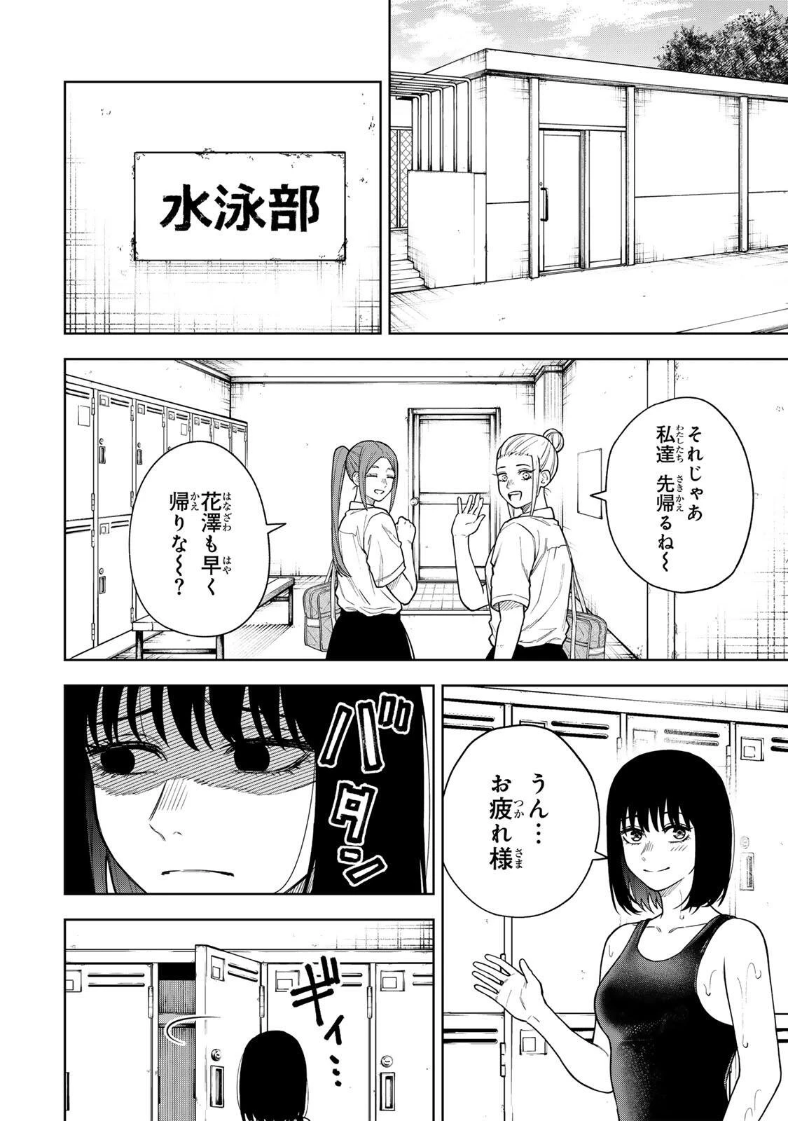 そして刹那は繰り返す 第4話 - 8