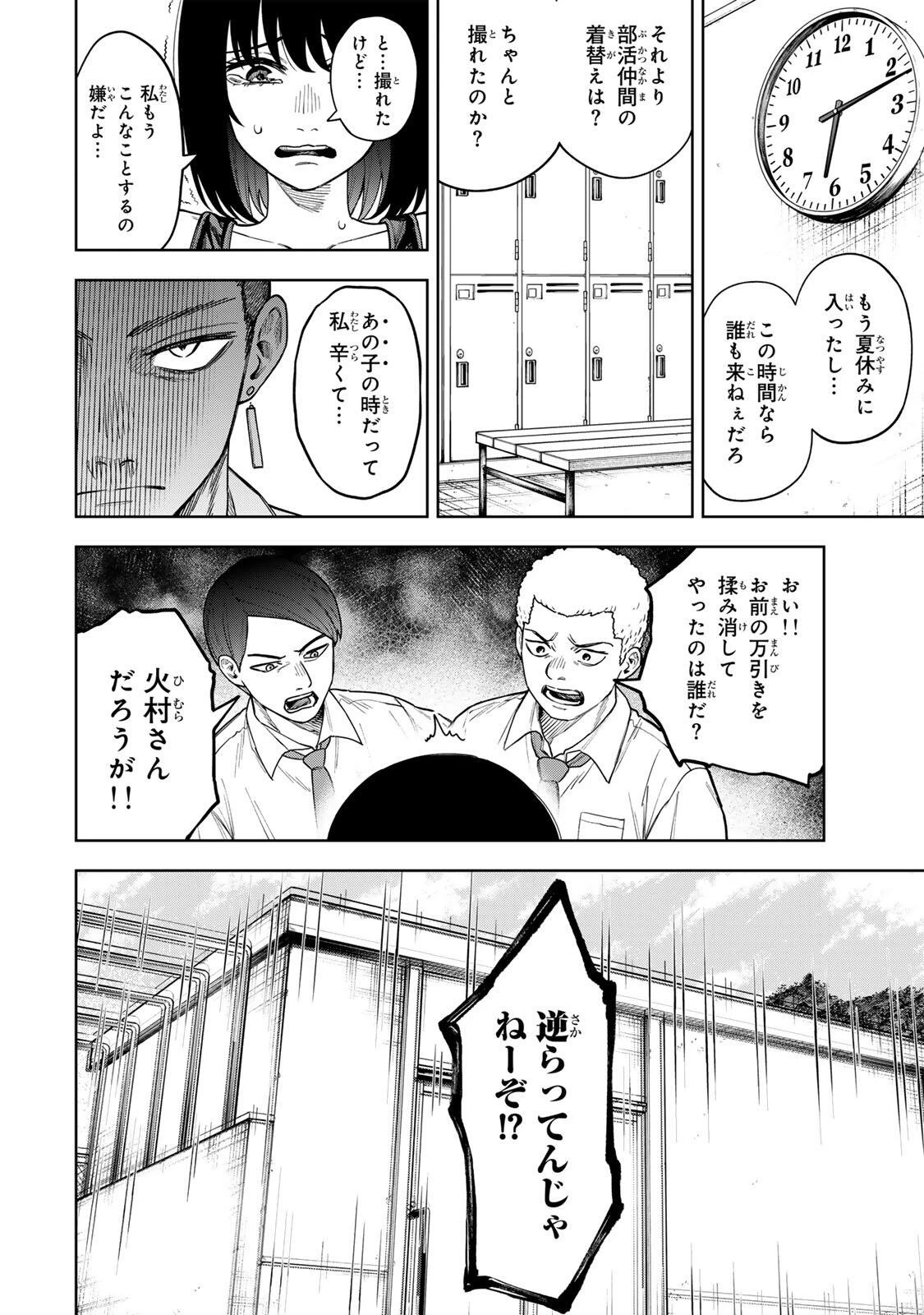 そして刹那は繰り返す 第4話 - 10