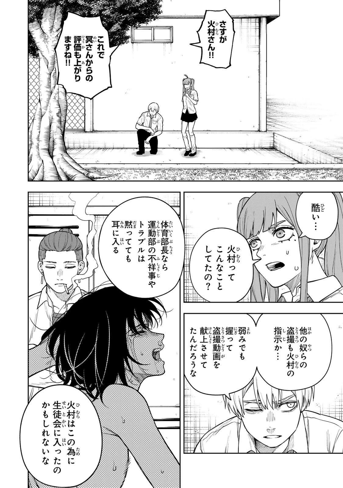 そして刹那は繰り返す 第4話 - 12
