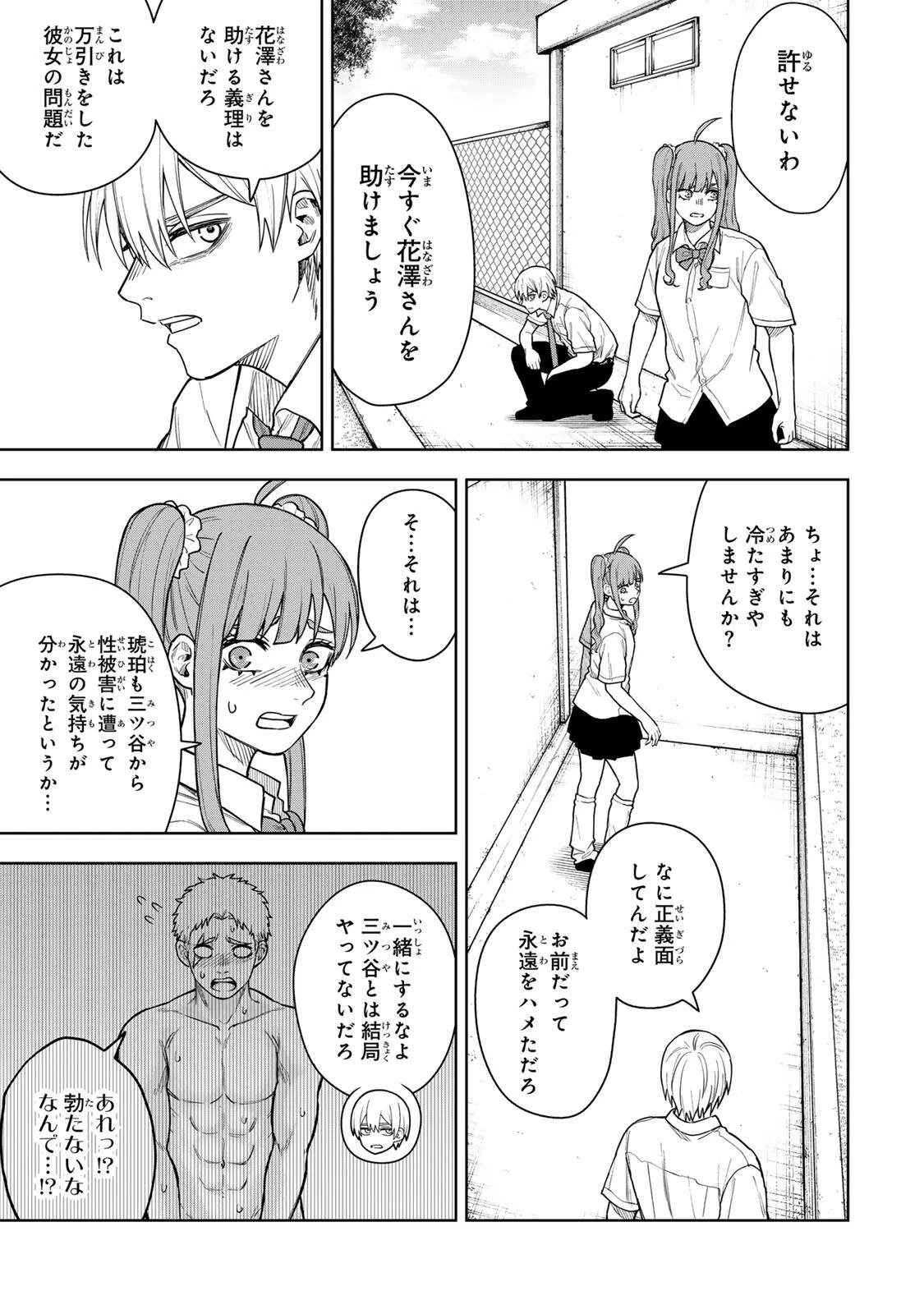 そして刹那は繰り返す 第4話 - 13