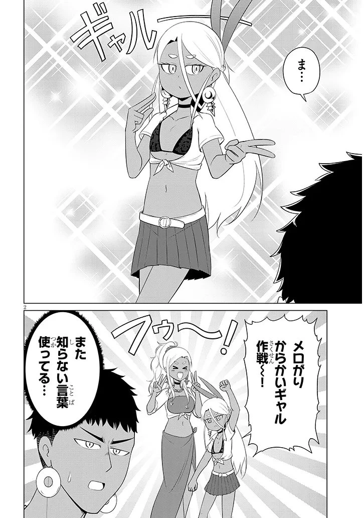 ダウナー女神は推しが強い 第4話 - 2