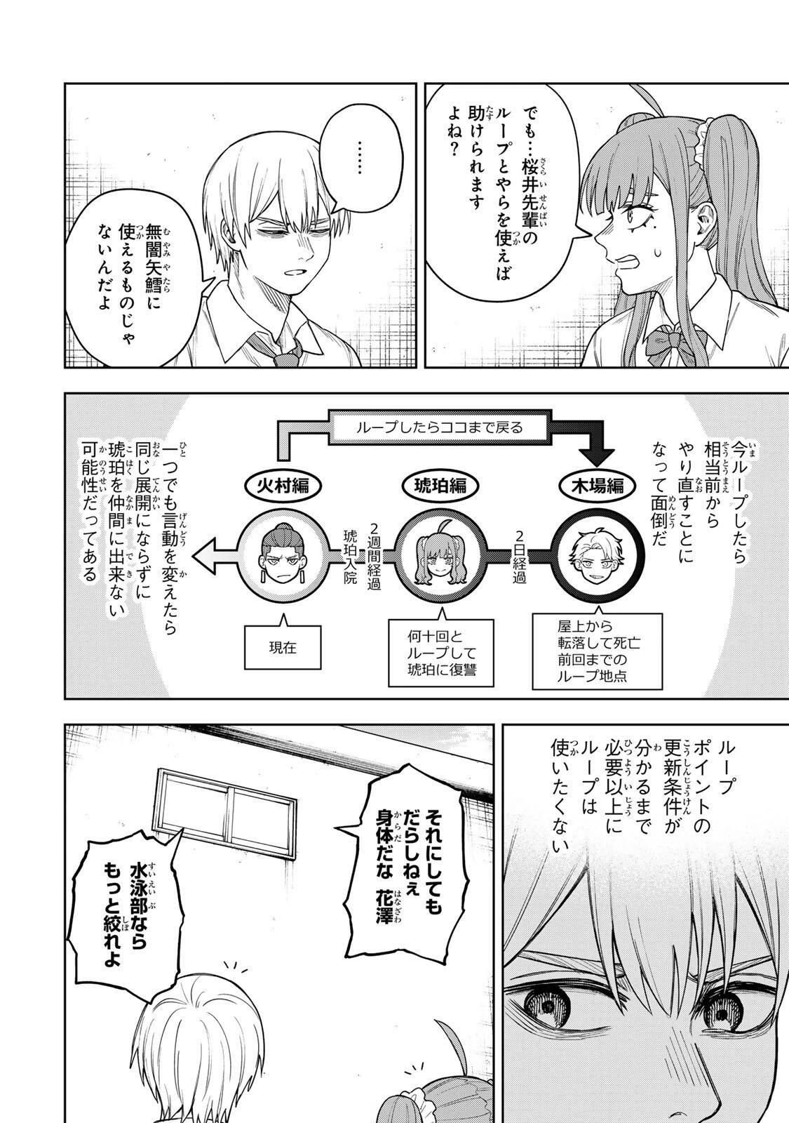 そして刹那は繰り返す 第4話 - 14