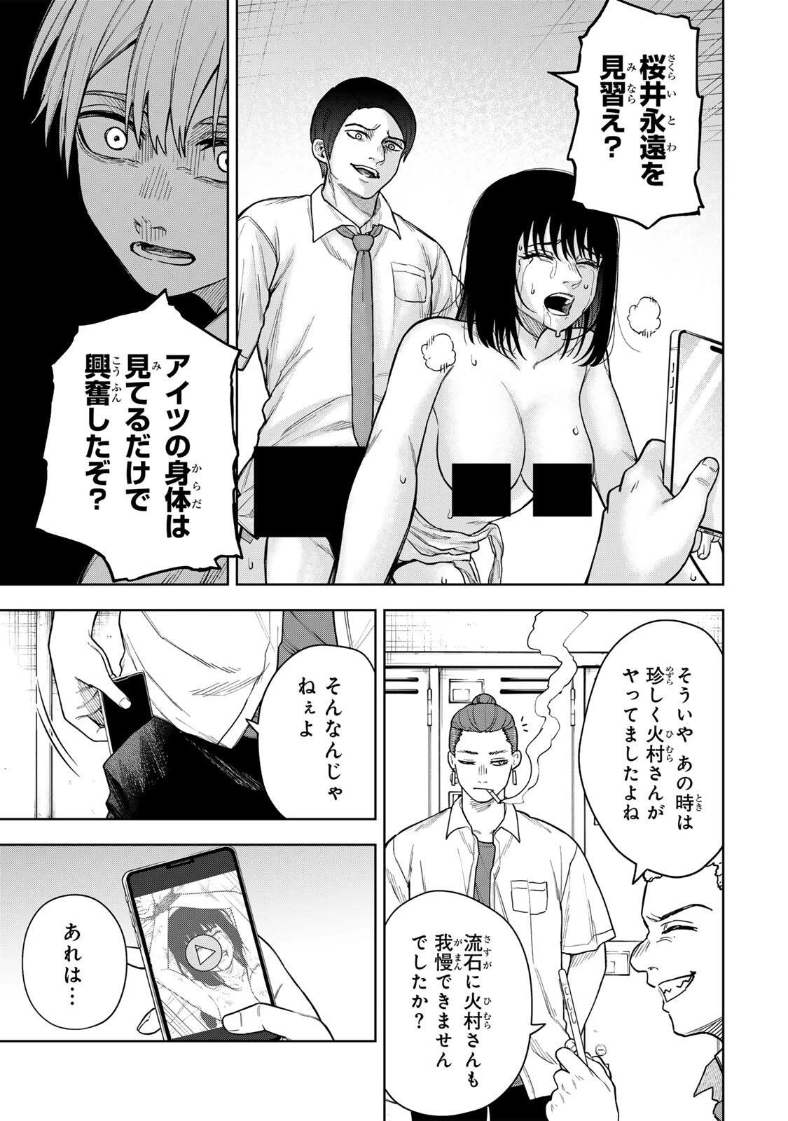 そして刹那は繰り返す 第4話 - 15