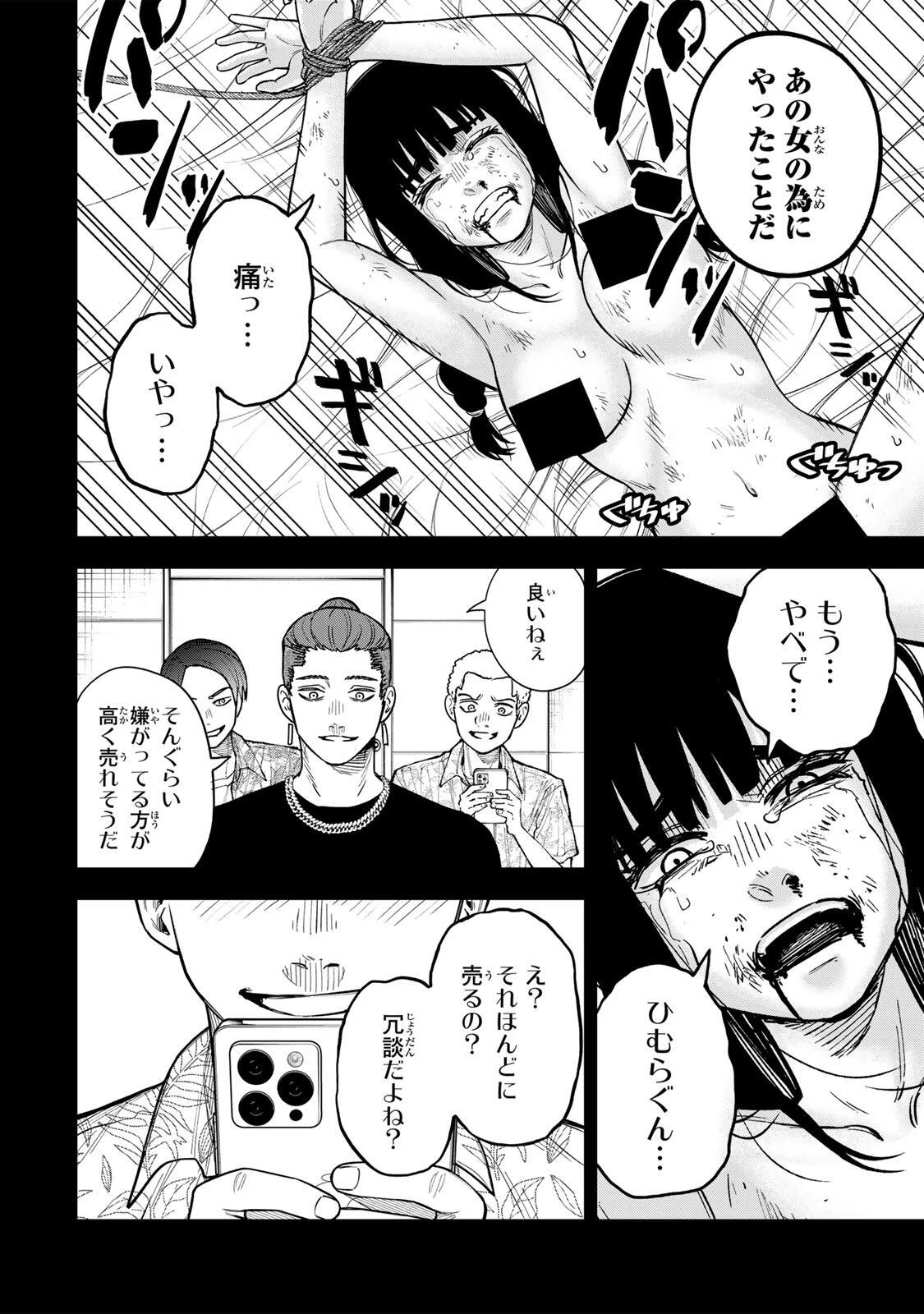 そして刹那は繰り返す 第4話 - 16