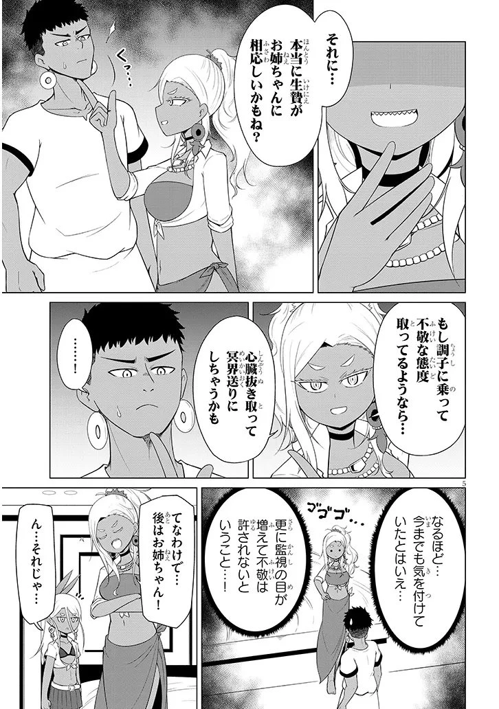 ダウナー女神は推しが強い 第4話 - 5