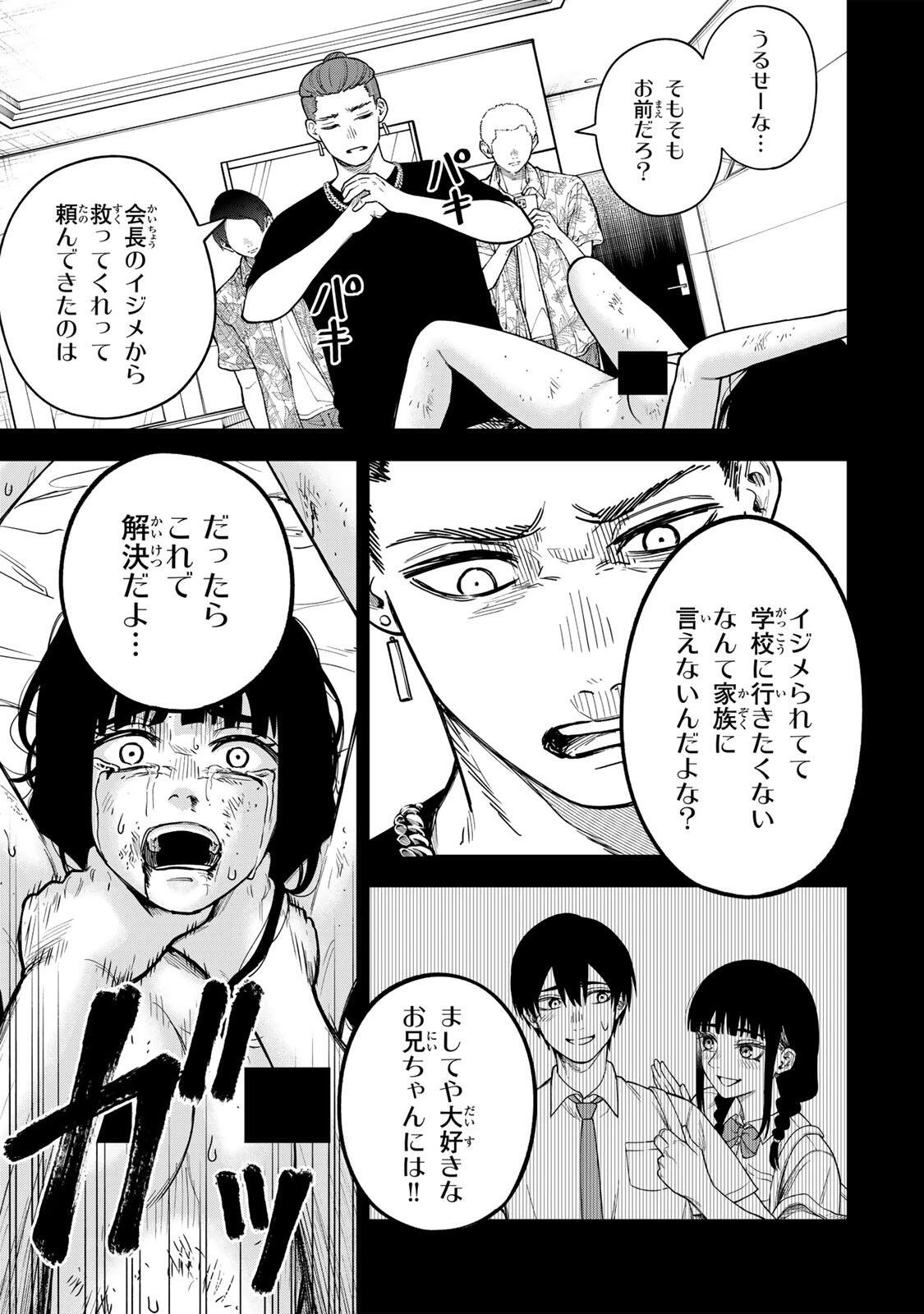 そして刹那は繰り返す 第4話 - 17