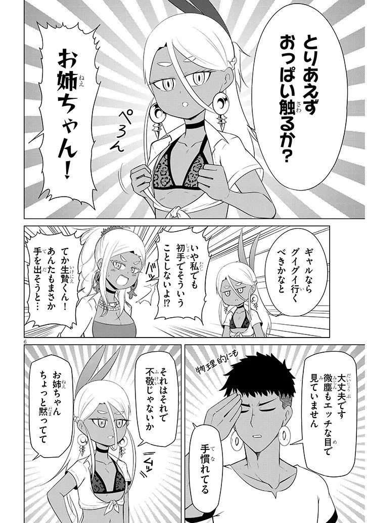 ダウナー女神は推しが強い 第4話 - 6