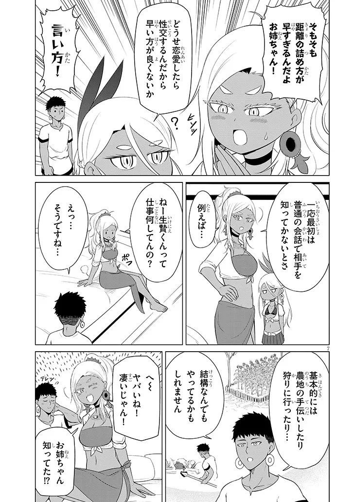 ダウナー女神は推しが強い 第4話 - 7