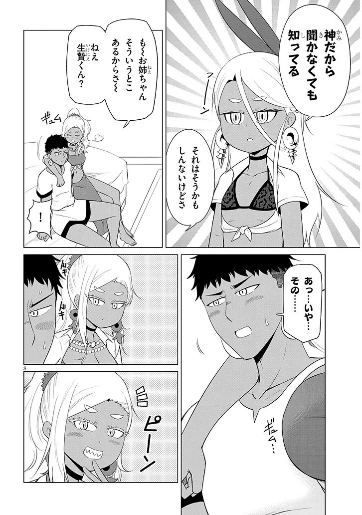 ダウナー女神は推しが強い 第4話 - 8