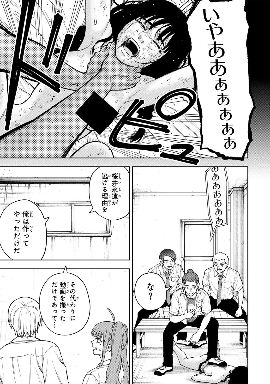 そして刹那は繰り返す 第4話 - 19