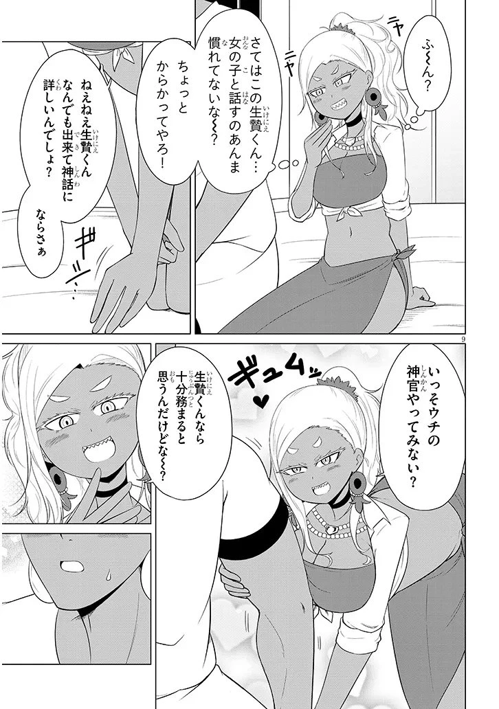 ダウナー女神は推しが強い 第4話 - 9