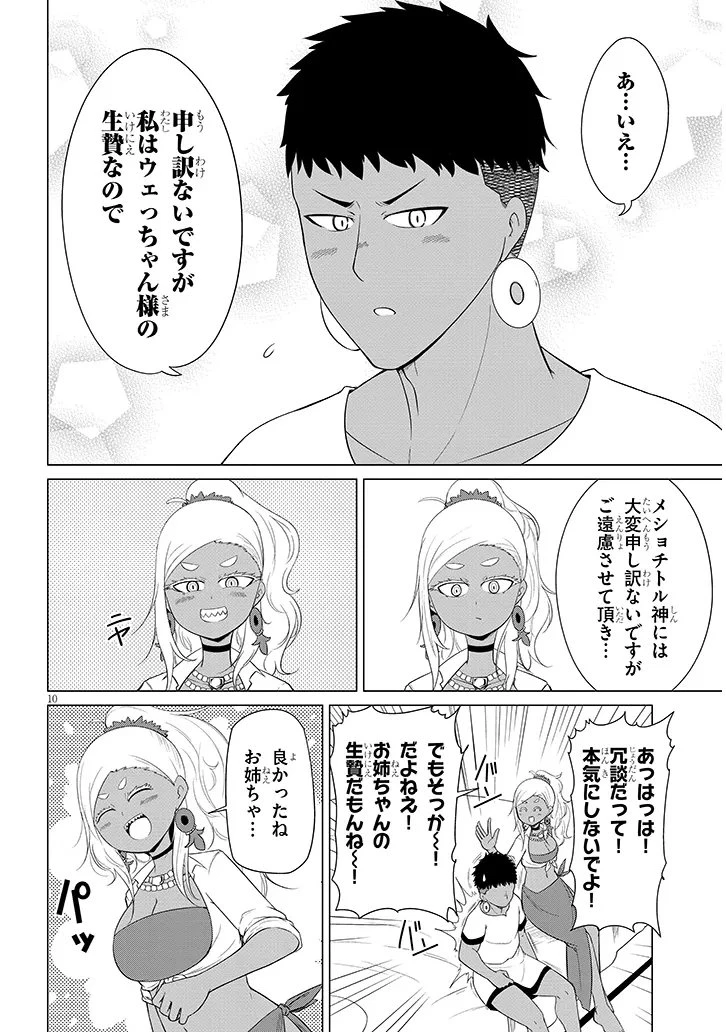 ダウナー女神は推しが強い 第4話 - 10