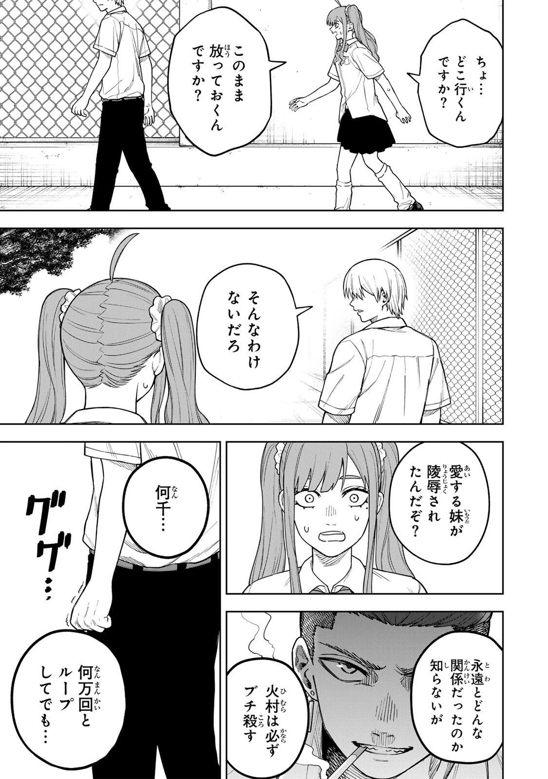 そして刹那は繰り返す 第4話 - 21