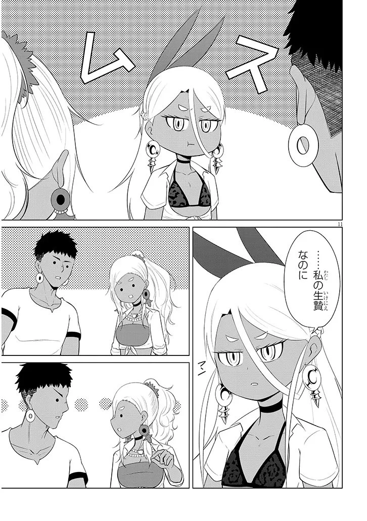 ダウナー女神は推しが強い 第4話 - 11