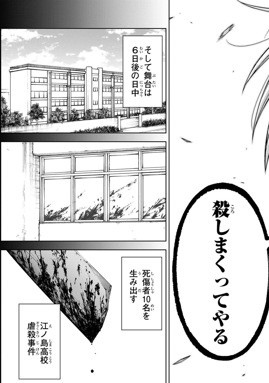 そして刹那は繰り返す 第4話 - 23