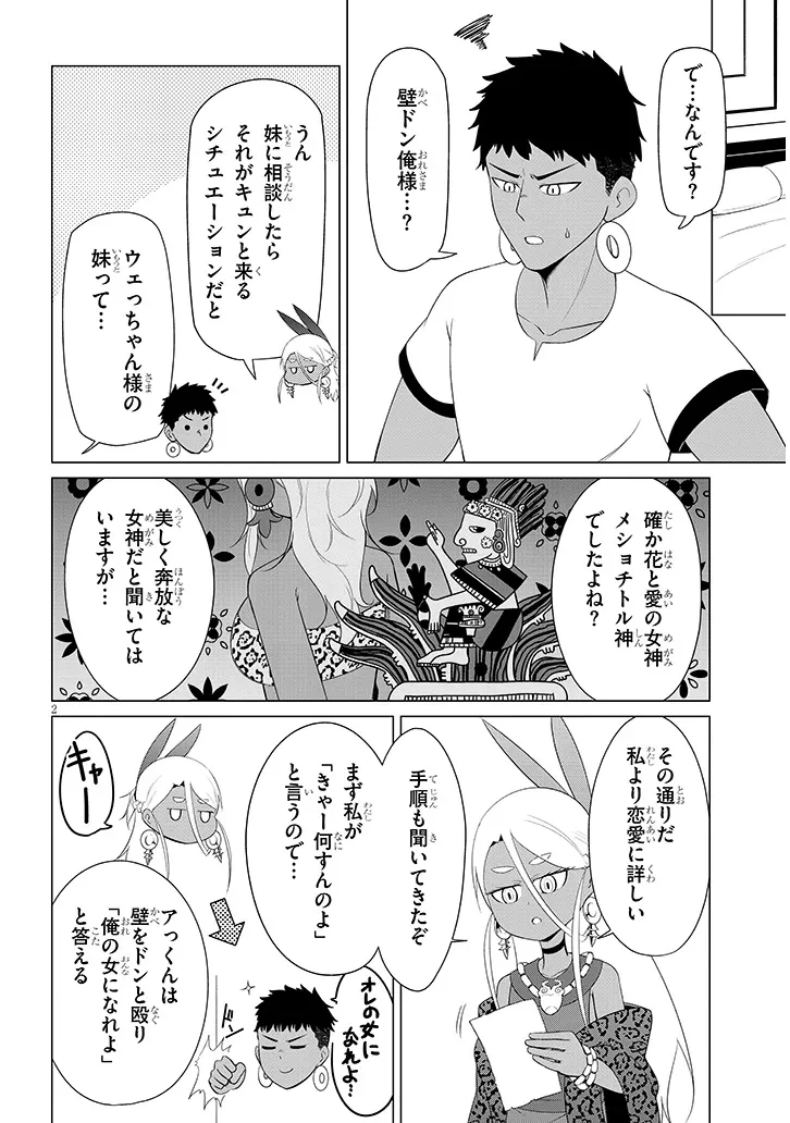 ダウナー女神は推しが強い 第3話 - 2