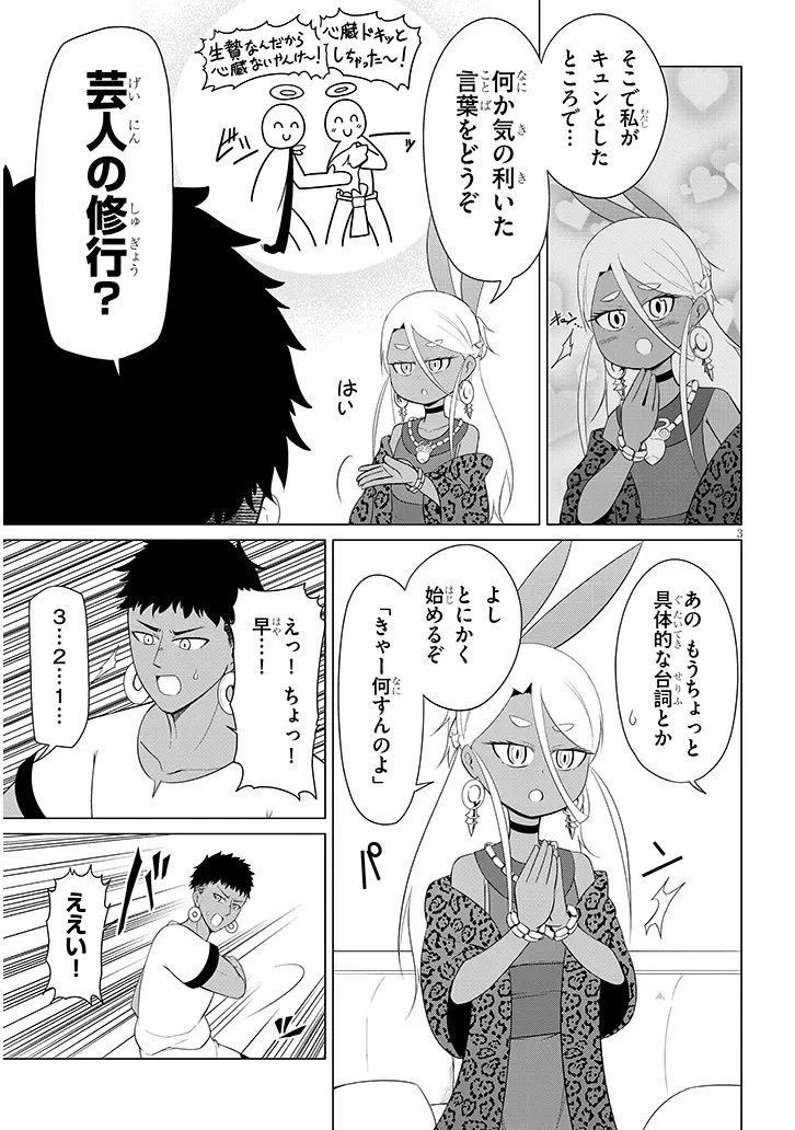 ダウナー女神は推しが強い 第3話 - 3