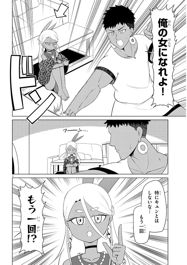 ダウナー女神は推しが強い 第3話 - 4