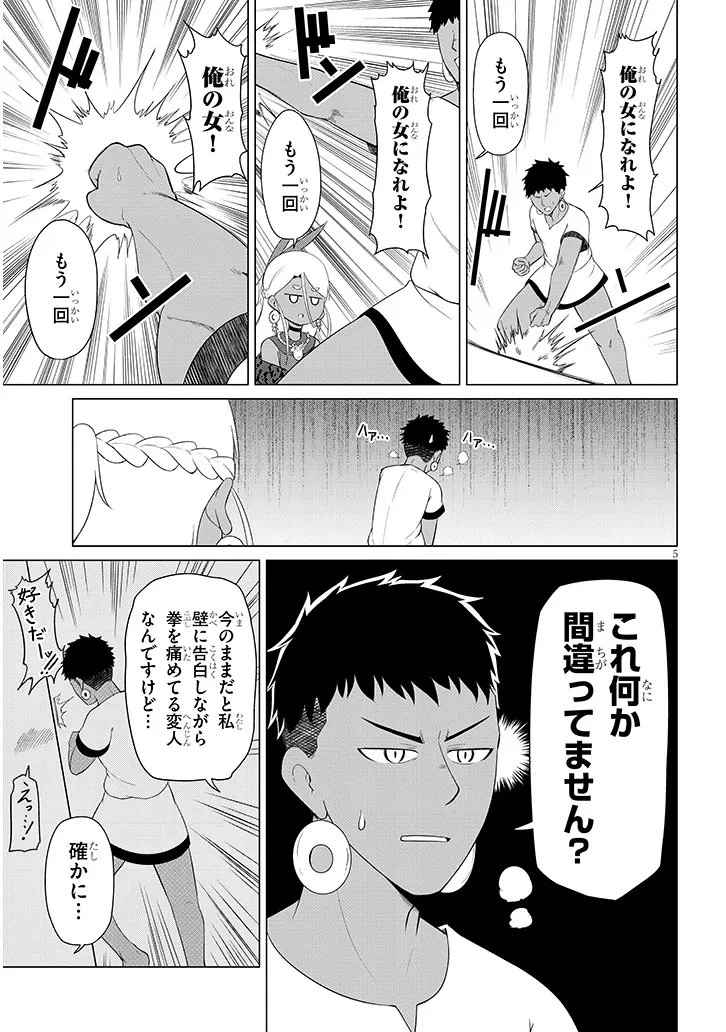 ダウナー女神は推しが強い 第3話 - 5