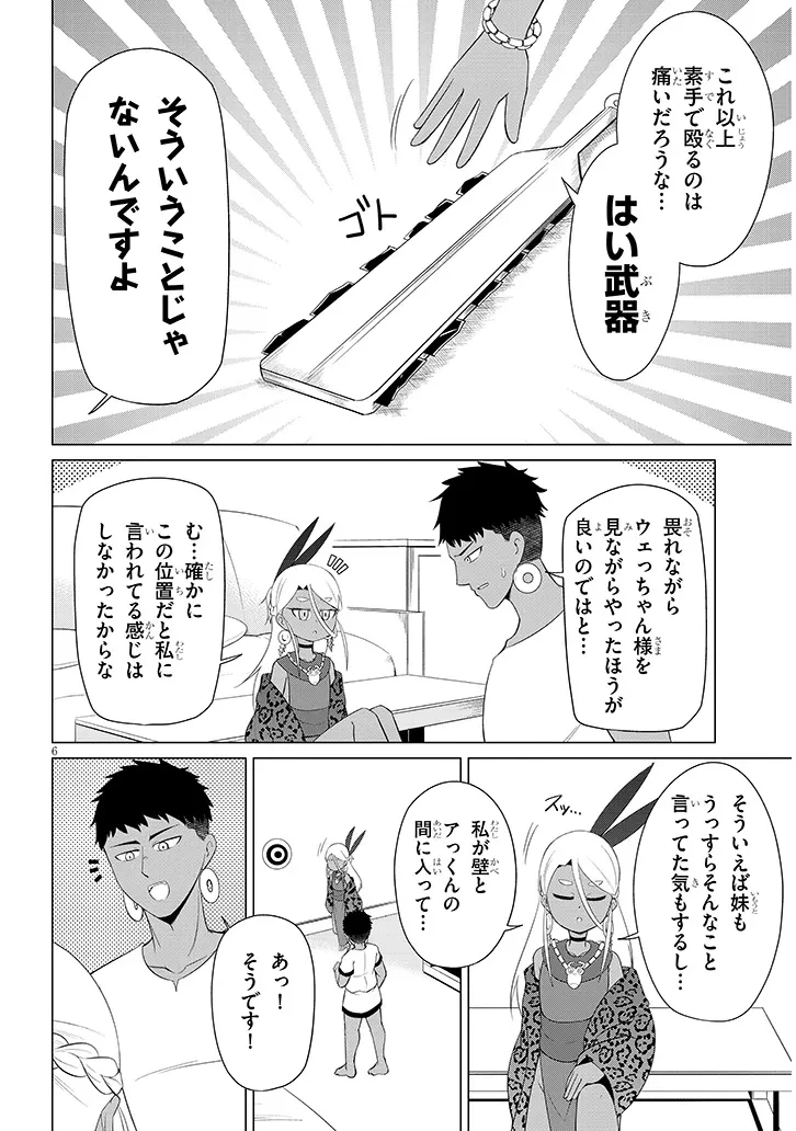 ダウナー女神は推しが強い 第3話 - 6