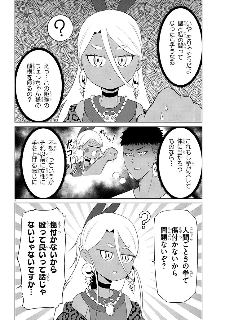 ダウナー女神は推しが強い 第3話 - 8