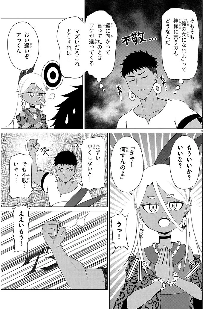 ダウナー女神は推しが強い 第3話 - 9