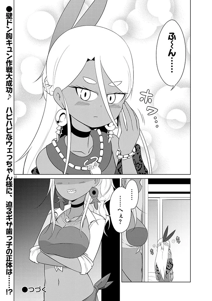 ダウナー女神は推しが強い 第3話 - 12