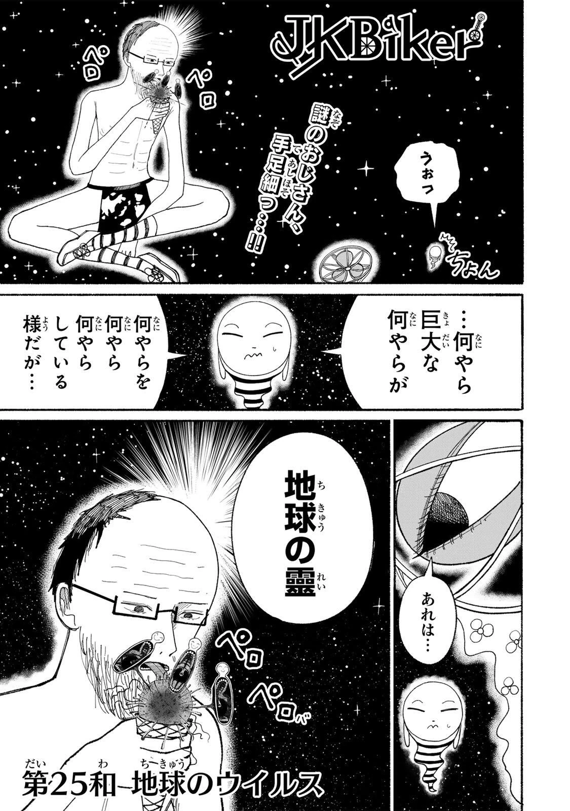Jk Biker 第25話 - 1