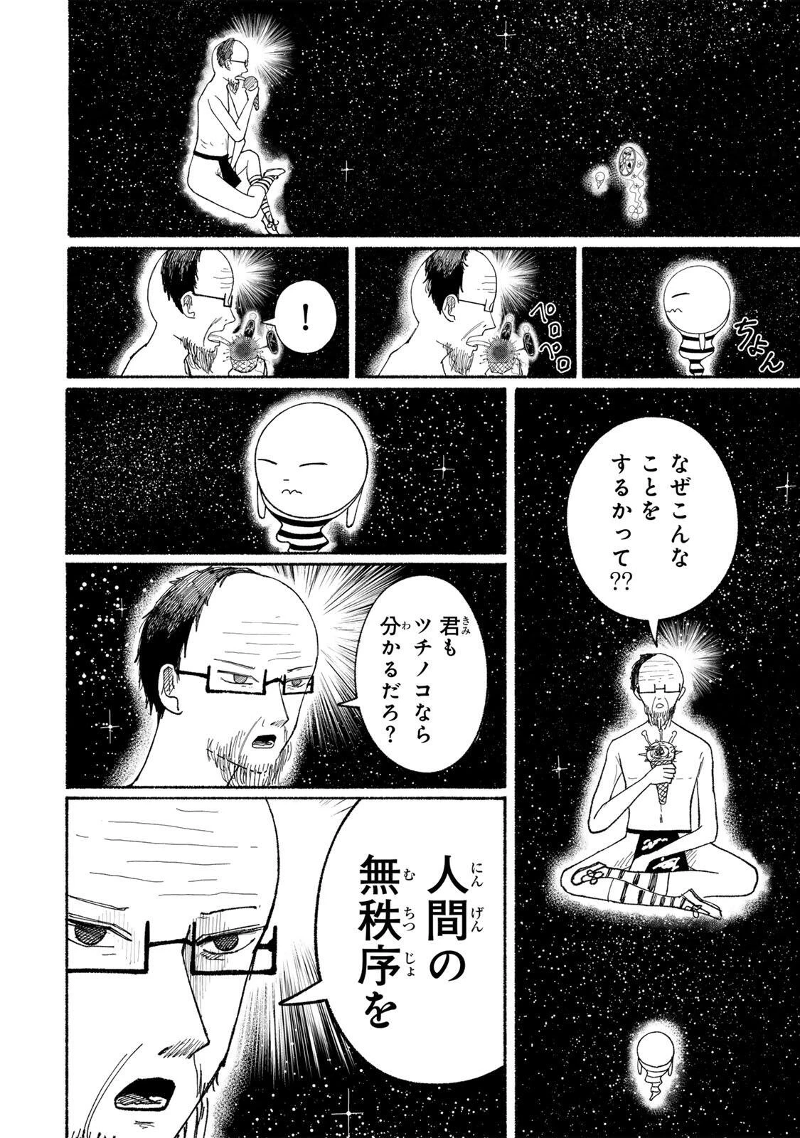 Jk Biker 第25話 - 2