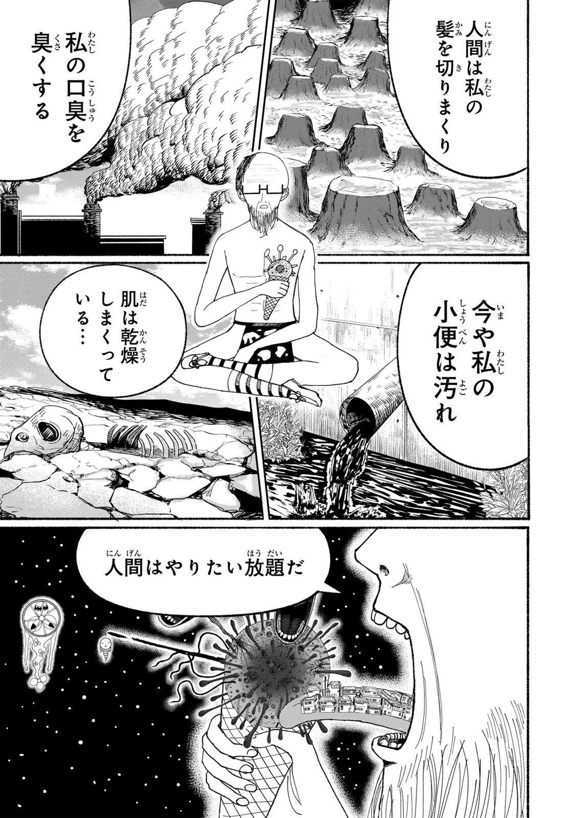 Jk Biker 第25話 - 3