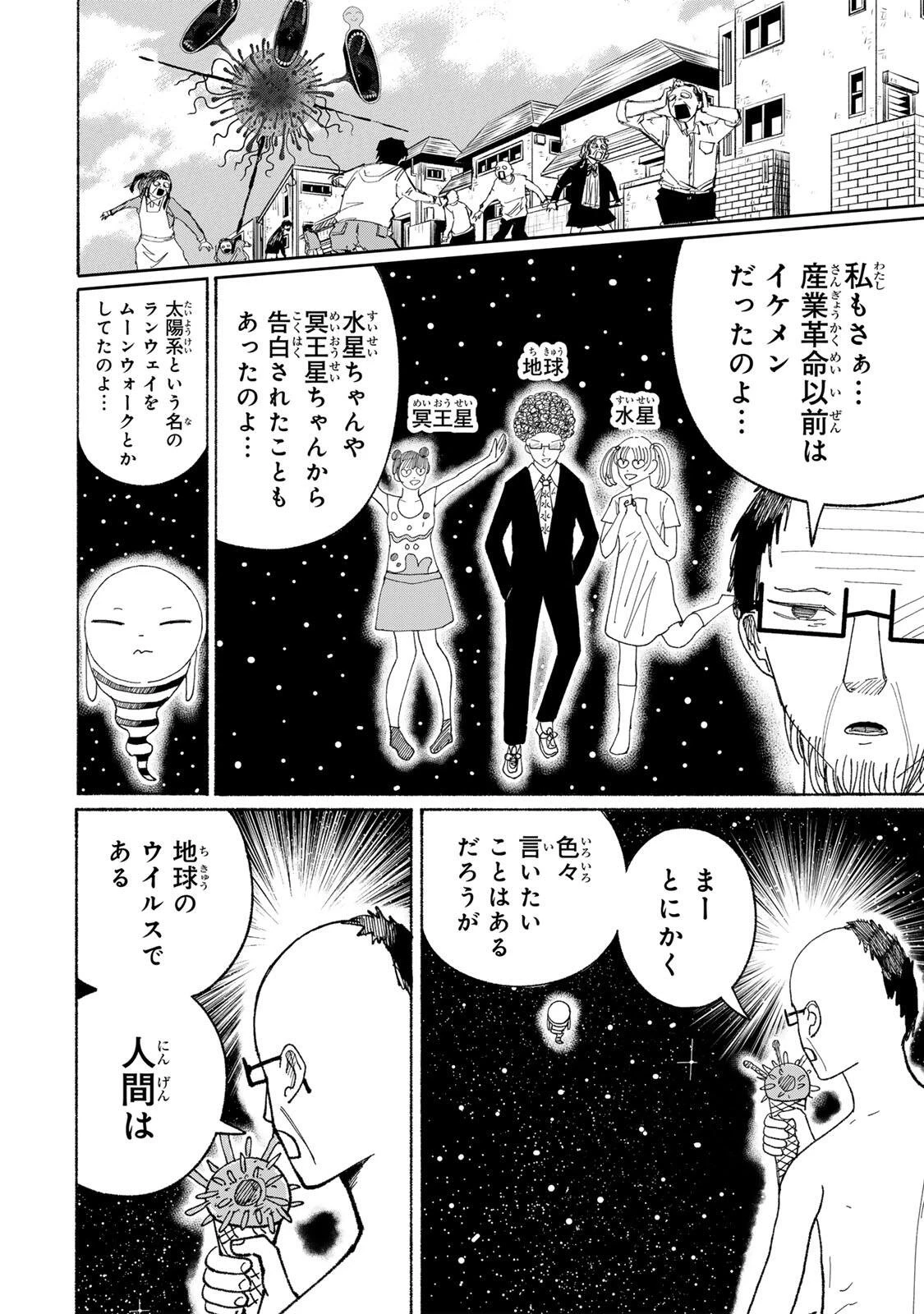 Jk Biker 第25話 - 4