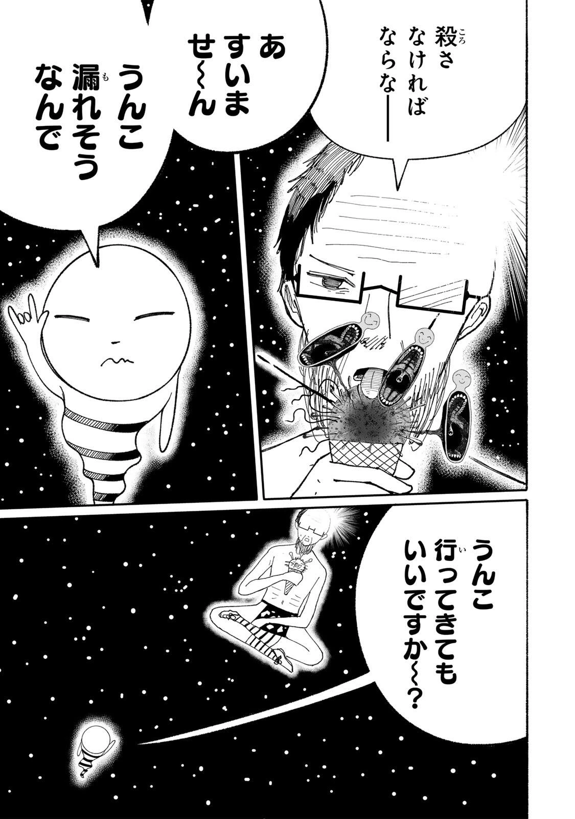 Jk Biker 第25話 - 5