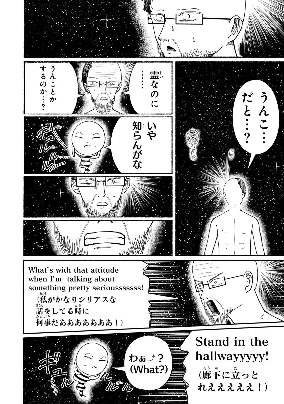 Jk Biker 第25話 - 6
