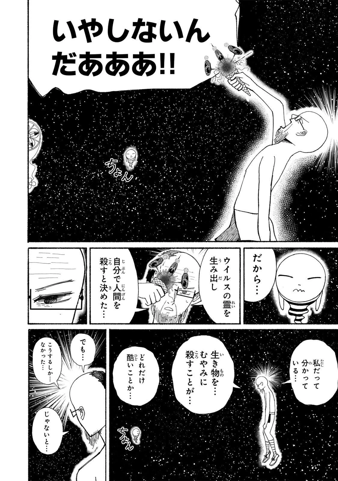 Jk Biker 第25話 - 8