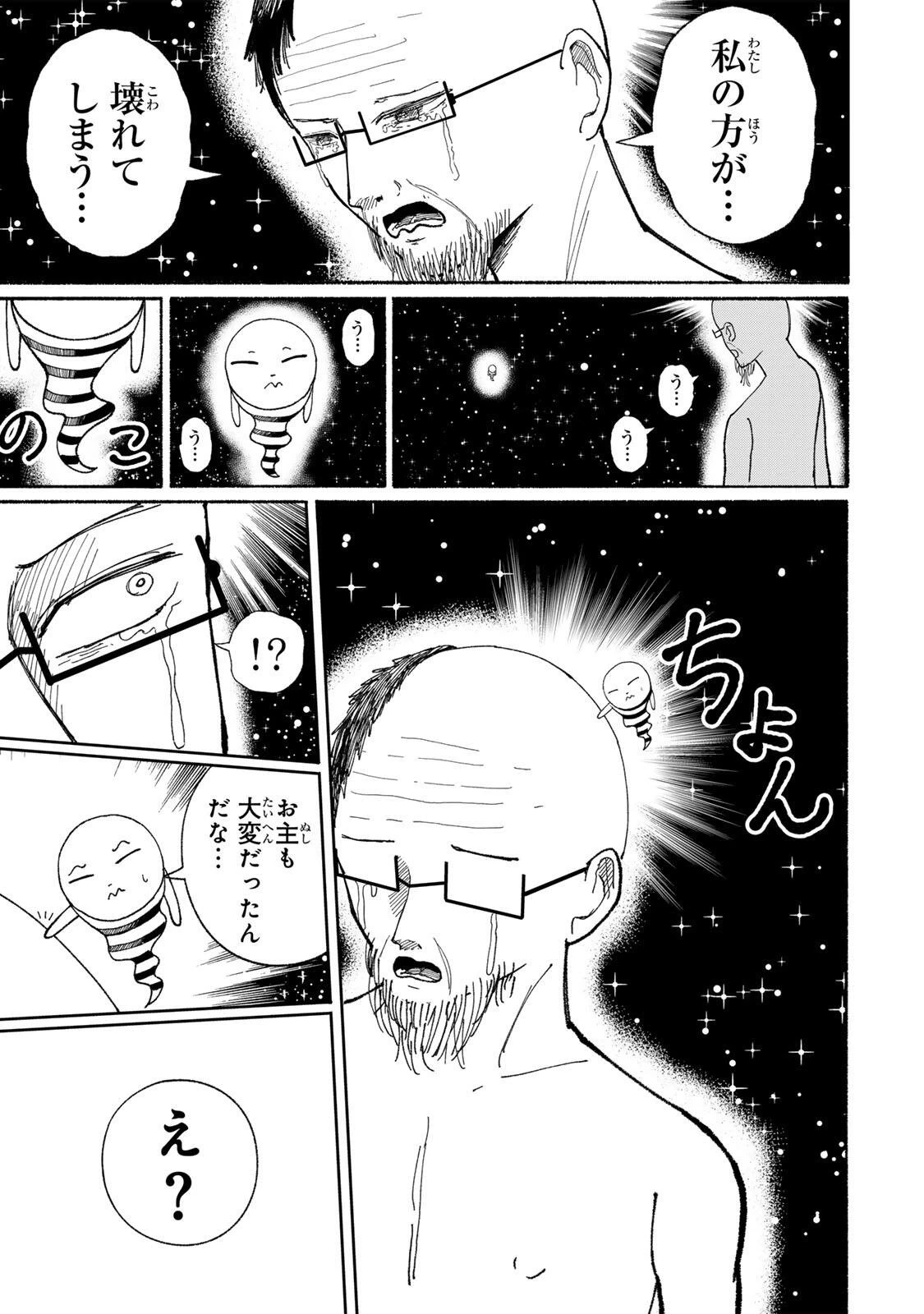 Jk Biker 第25話 - 9