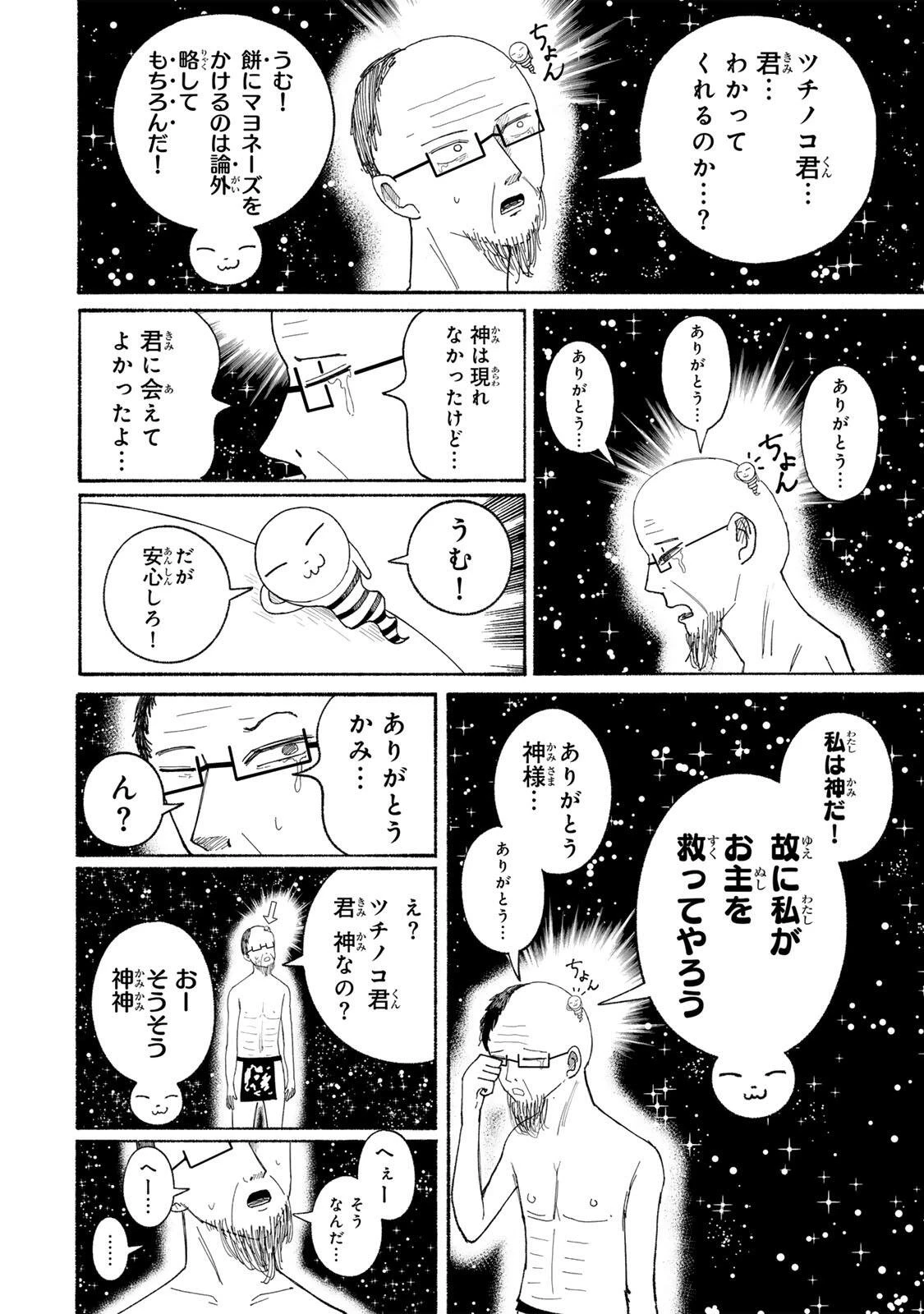 Jk Biker 第25話 - 10