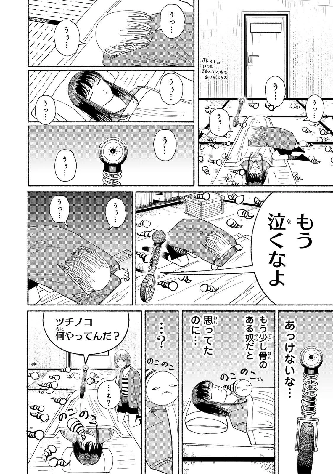 Jk Biker 第25話 - 12