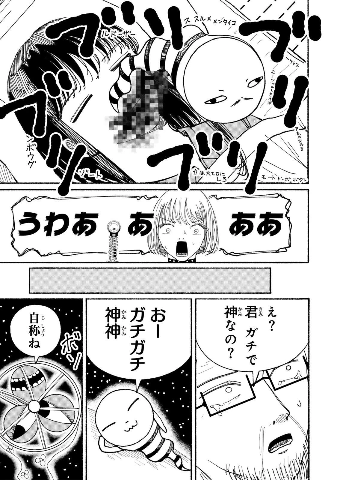 Jk Biker 第25話 - 13