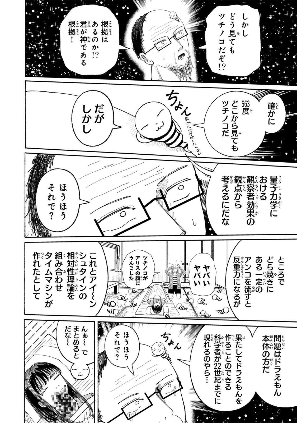 Jk Biker 第25話 - 14