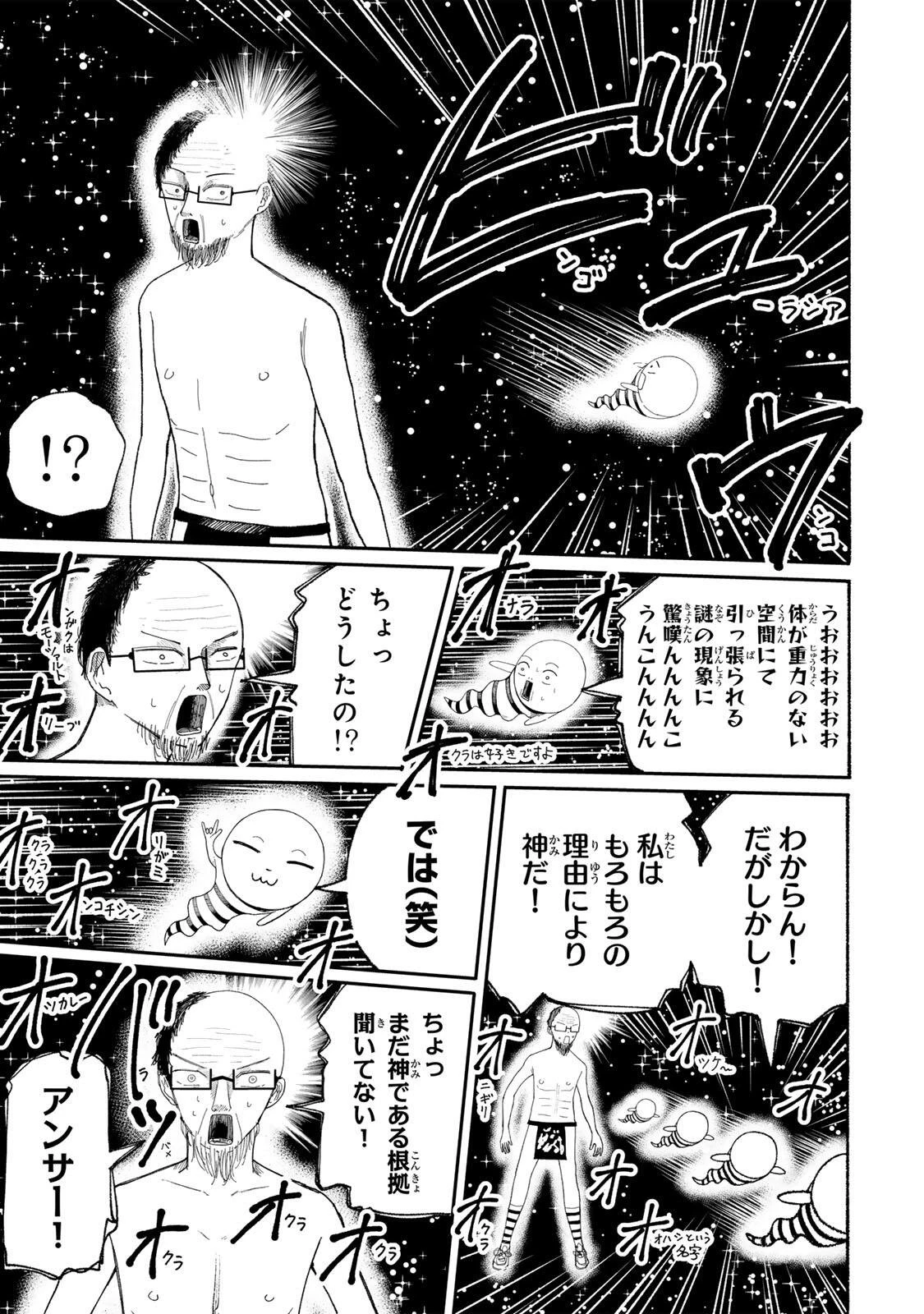 Jk Biker 第25話 - 15