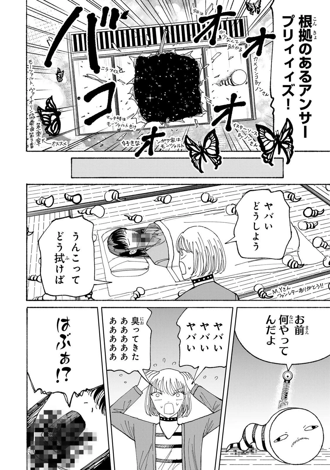 Jk Biker 第25話 - 16