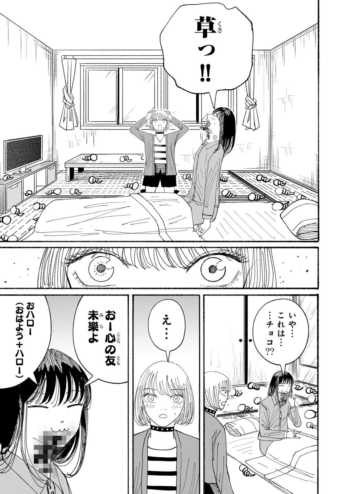 Jk Biker 第25話 - 17